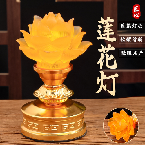 莲花灯供灯2026新款LED佛前长明灯佛堂供奉观世音家用一对供佛灯