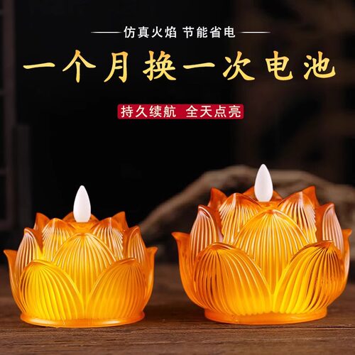 LED琉璃电子莲花灯家用供佛灯