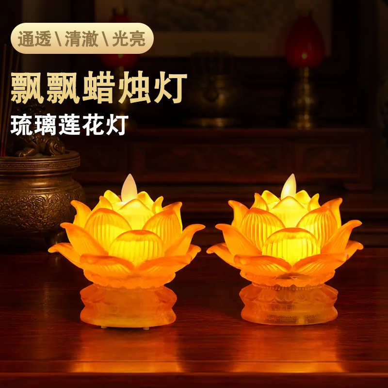 电子莲花灯家用蜡烛供佛灯供灯仿真火焰佛堂供奉菩萨佛前长明灯