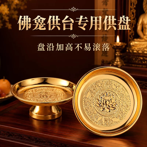 神爷观音供奉贡品盘福字供盘