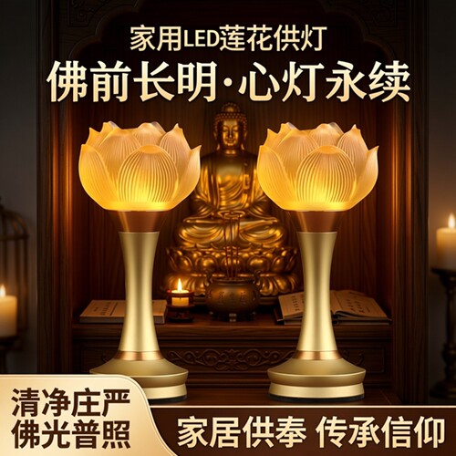 LED莲花佛前供灯长明灯