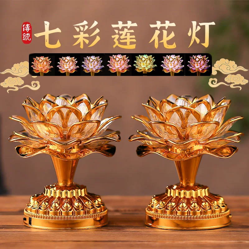 七彩变色莲花灯供灯家用菩萨充电长明灯LED佛前供灯观世音供佛灯