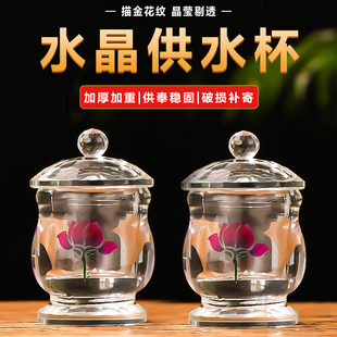 玻璃水晶莲花供杯家用佛前供水杯描金莲花圣水杯菩萨净水杯