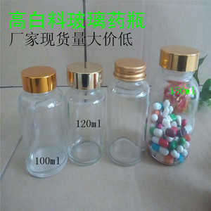 透明100ml—120ml—150ml玻璃瓶药瓶高档保健品胶囊瓶药品分装瓶