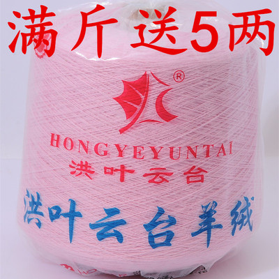 洪叶云台正品纯山羊绒线