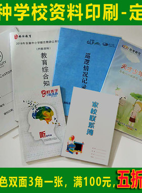 订制员工手册小册子和教辅次料