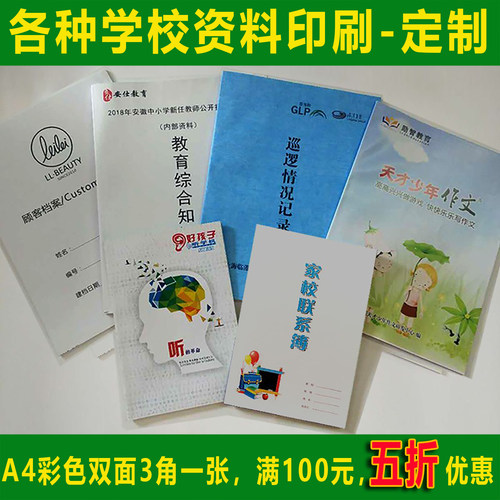 订制员工手册小册子和教辅次料