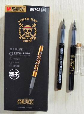 海贼王晨光黑色速干中性笔