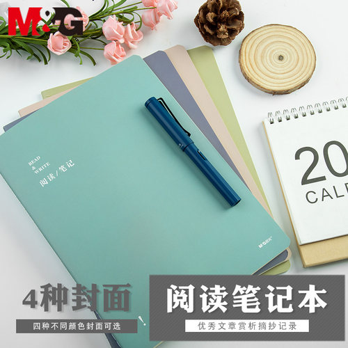 晨光16k学生读书笔记横线作业本