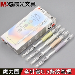 晨光魔力圈C4501全针管中性笔0.5笔芯学生立体线圈防滑水笔 包邮