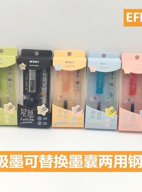 包邮晨光T9601星愿钢笔可擦纯蓝可替换墨囊学生练字书法EF尖钢笔