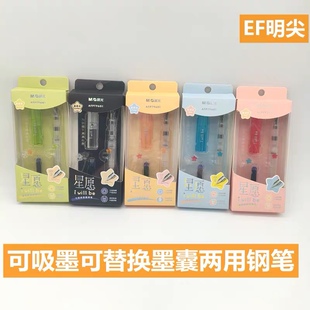 包邮晨光T9601星愿钢笔可擦纯蓝可替换墨囊学生练字书法EF尖钢笔