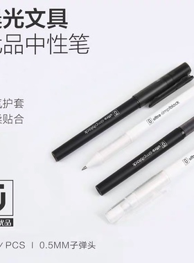 包邮晨光B8801优品子弹头中性笔学生办公空气护套软握水笔0.5mm黑