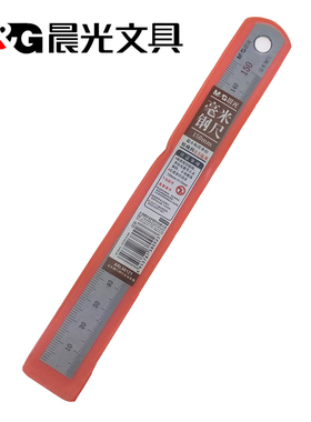 晨光优品ARL96121钢直尺不锈钢制图测量工具办公文具尺子耐摔