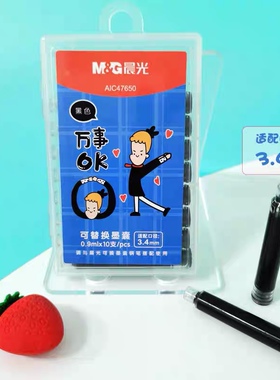 晨光文具47650万事OK可替换墨囊学生实惠装钢笔专用通用可擦墨胆