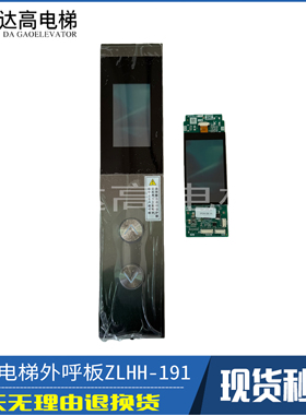 适用于三菱电梯液晶外召外呼显示板P366728B000G01 ZLHH-191AG01