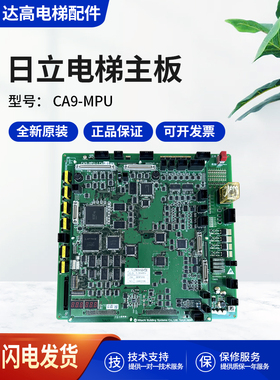 日立MCA电梯主板 CA9-MPU-LCA R-T K L主板CA09-CAIO副板65000093