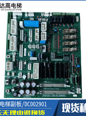 永大电梯副板FIOGB(B3)(C0)DC006481 DC006003 SFIOR(B0)DC002901
