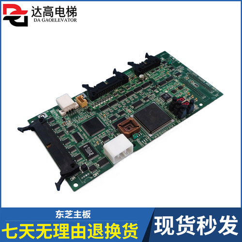 东芝CV330电梯主板PU-MLT-A UCE1-316C8 3N1M0438-C原厂质保