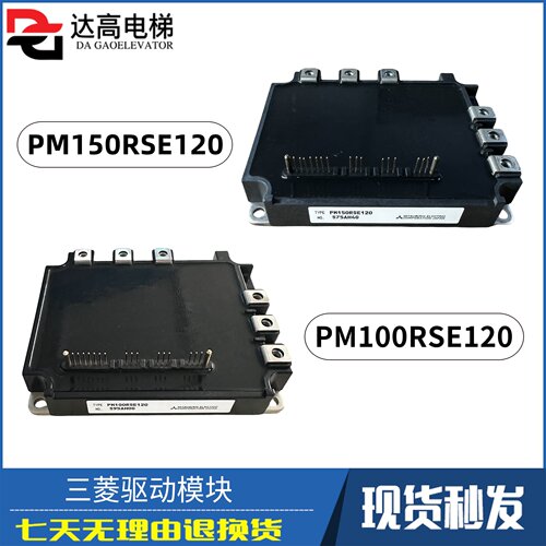 三菱电梯原装驱动模块
