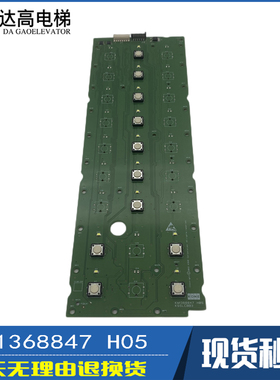 通力电梯轿厢按钮板 KM1368846G01 KM1368847H05 KSSLCBB3 全新