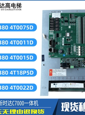 新时达C7000/AS380D一体机变频器AS380 4T0011D4T0015D/AS.T029