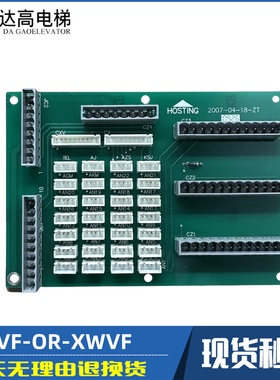 宏大电梯轿厢通讯板 HOSTING JWVF-OR-XWVF 现货实物原装主板