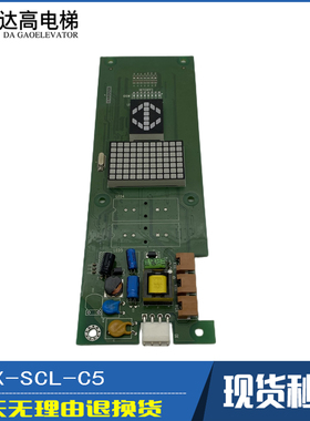 日立电梯外呼板MCA显示板bx-scl-c5 c2 65000448-V11VIB-611全新