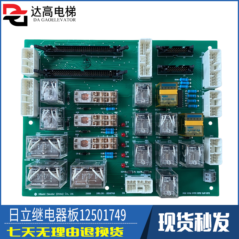 日立GVF继电器板电梯NPH微动平层IOSB12501749电子16506194-A配件