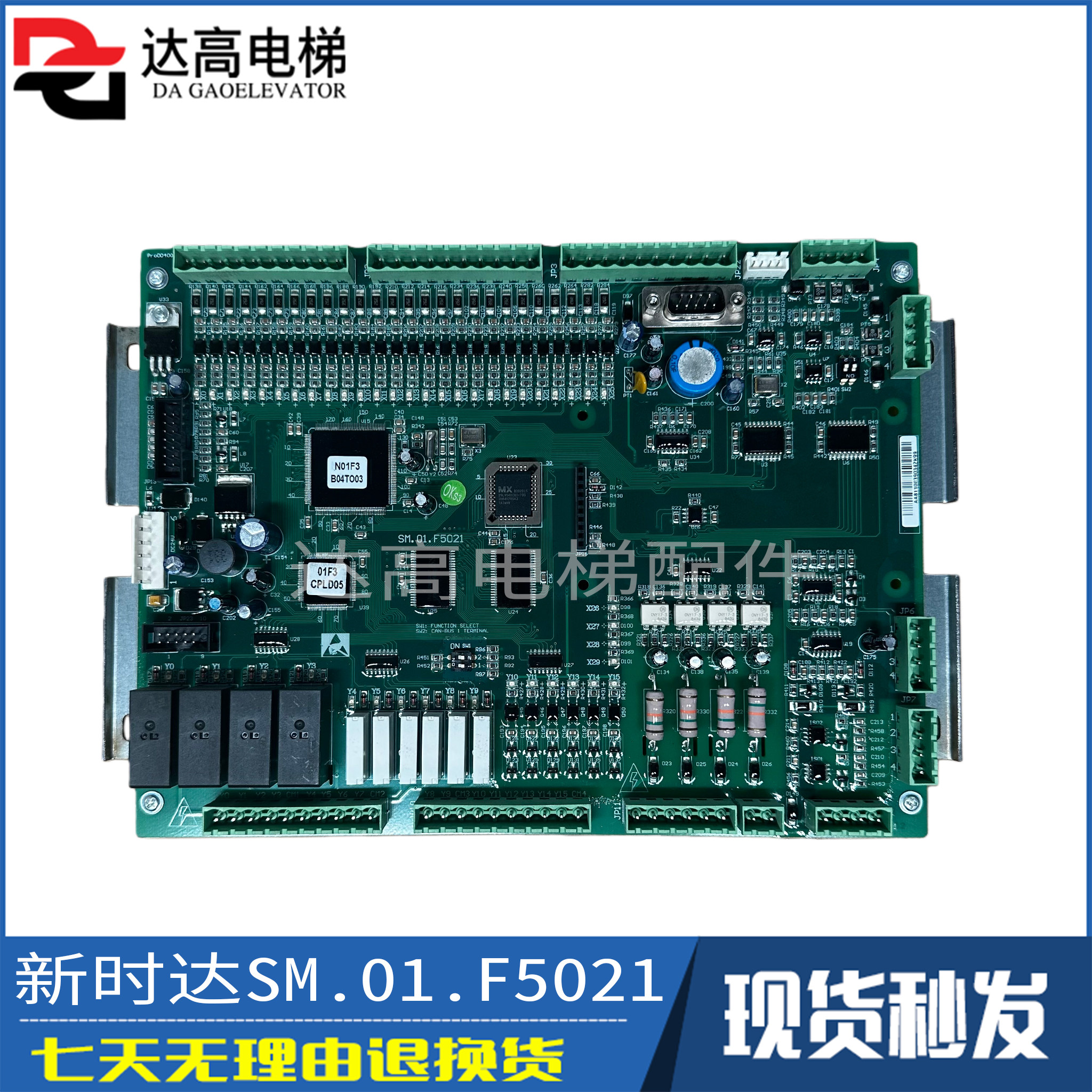 SM.01.F5021新时达电梯主板SM-01-F5021协议定制标准协议全新质保