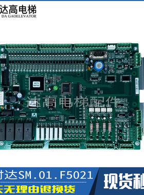SM.01.F5021新时达电梯主板SM-01-F5021协议定制标准协议全新质保