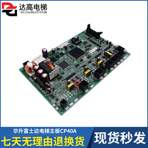 富士达电梯主板CP40A 富士达主板C6-CP40DC6D-CP40A【议价】