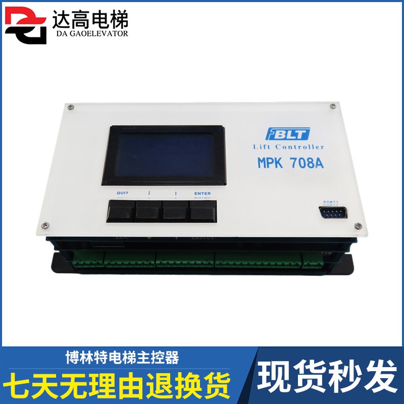 博林特电梯配件主控器主板MPK-708A/708AC/708C/708控制板原装