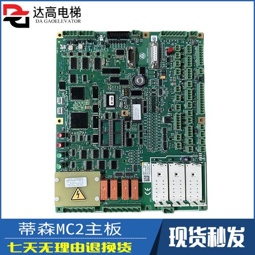适用于蒂森电梯主板TCM-MC2 蒂森MC2主板 MC2主板 可带继电器模块