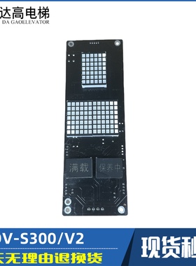 四川快速电梯显示板Intel'2000 DV/V1外呼板LDV-S300/V2 原装现货