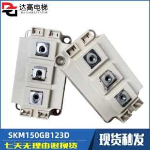 西门康IGBT模块SKM150GB123D 通力电梯V3F25变频器模块 原装现货
