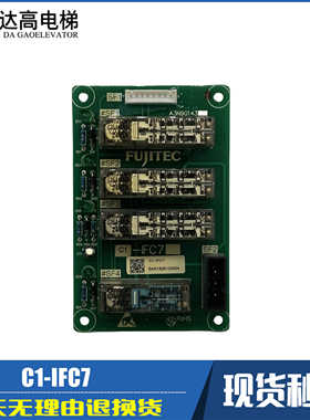 华升富士达电梯配件 C1-IFC7 继电器板 门旁路板 A3N90143原装