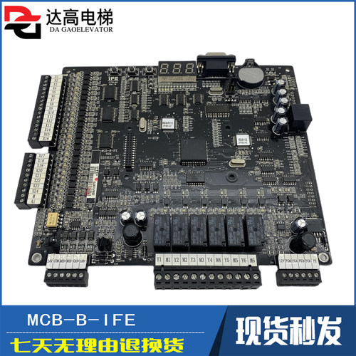 电梯配件 IFE快意电梯CTRL80主板 MCB-B-IFE 快意电梯专用协议