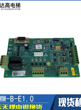 蒂森尚途电梯通讯板MM-B-E1.0 SM.IZT400 PROD1357EV1 全新原装