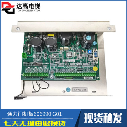 通力用电梯门机板 KM606800G01/606810G01 KM606980G01/606990G01