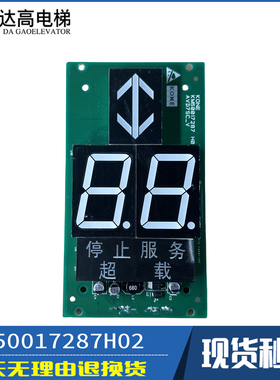 适用通用显示板 KM863210G02通力七段码操纵显示板KM50017286G02