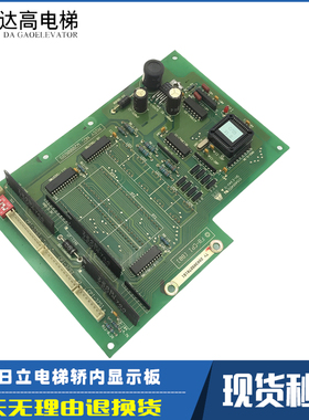 电梯配件永大日立轿厢显示板FB-CPI(B0)W2000699原装现货出售质保