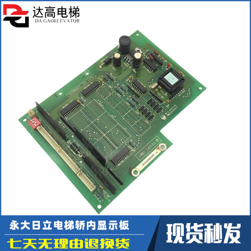 电梯配件永大日立轿厢显示板FB-CPI(B0)W2000699原装现货出售质保