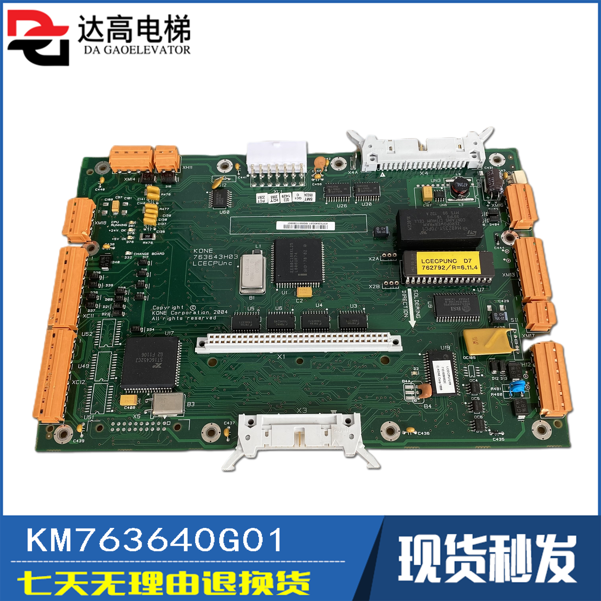 通力电梯无机房主板LCECPUNC板763643H04 KM763640G01全新现货