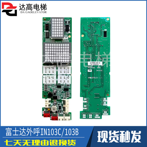 富士达电梯外呼显示板原装现货