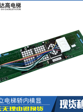 日立横显电梯轿内横头显示板门头轿厢数显板 13501441-D 自动救援