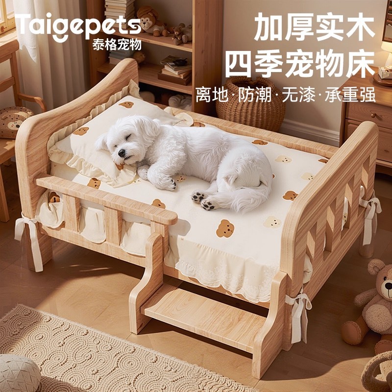 全实木狗床狗窝四季通用狗狗床离地中小型犬泰迪比熊宠物睡觉