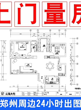 郑州量房服务代画出施工图CAD工装家装商铺测量绘制原始户型图纸
