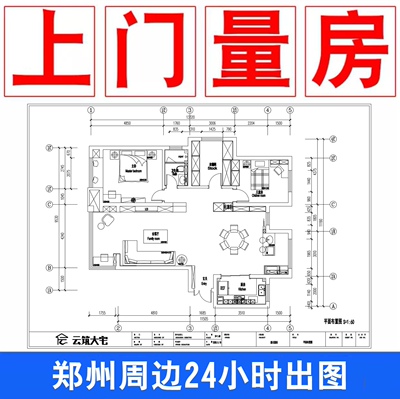 郑州量房服务代画出施工图CAD工装家装商铺测量绘制原始户型图纸