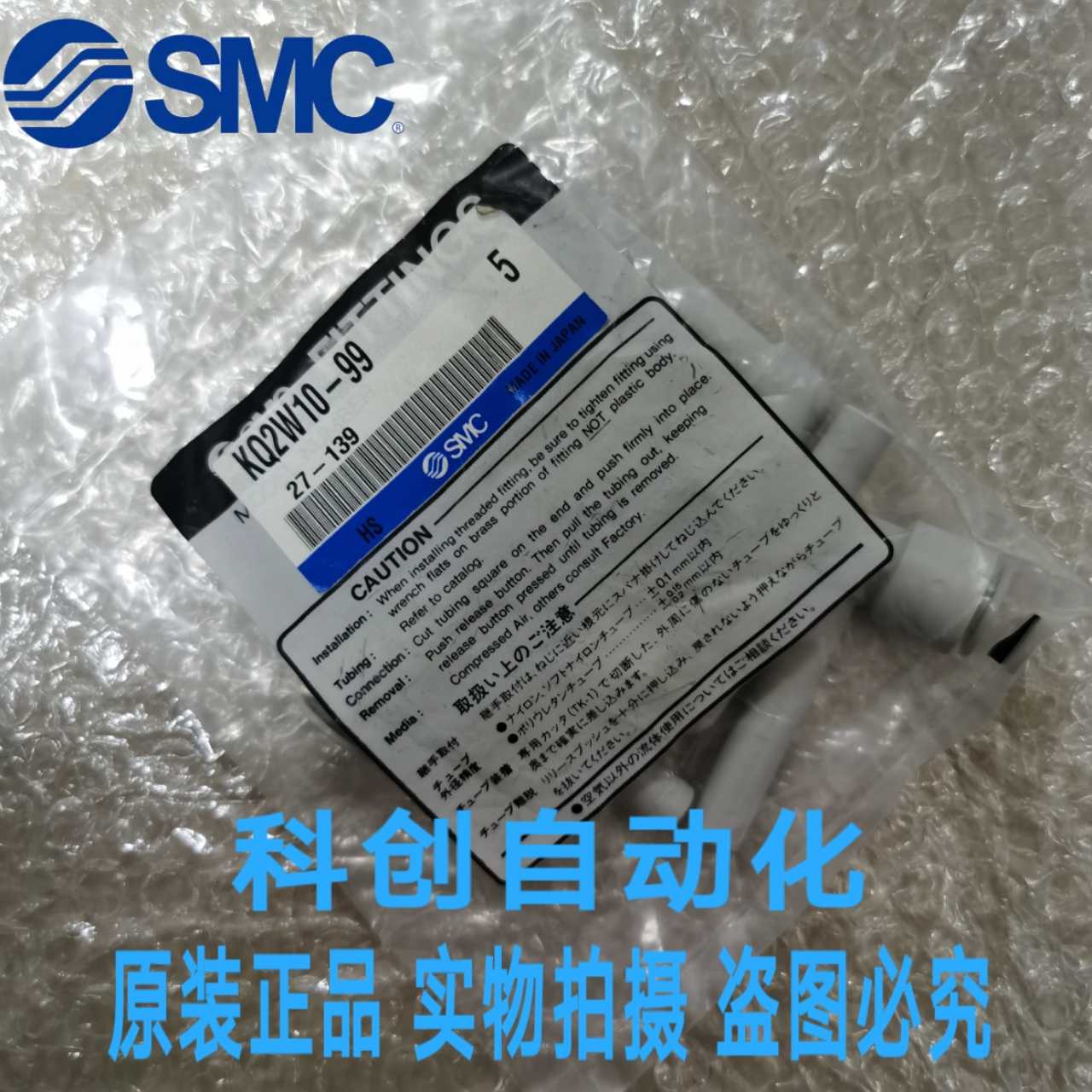 全新原装SMC接头KQ2W10-99/KQ2W06-99大量现货 假一罚十